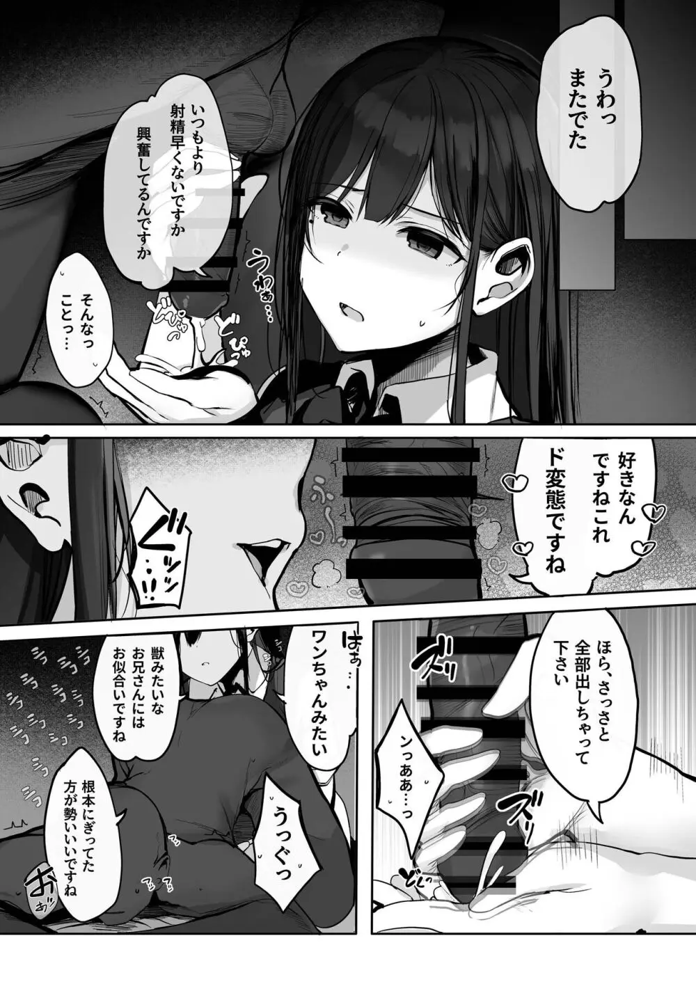 「今日はダメっていいましたよね...」 Page.18