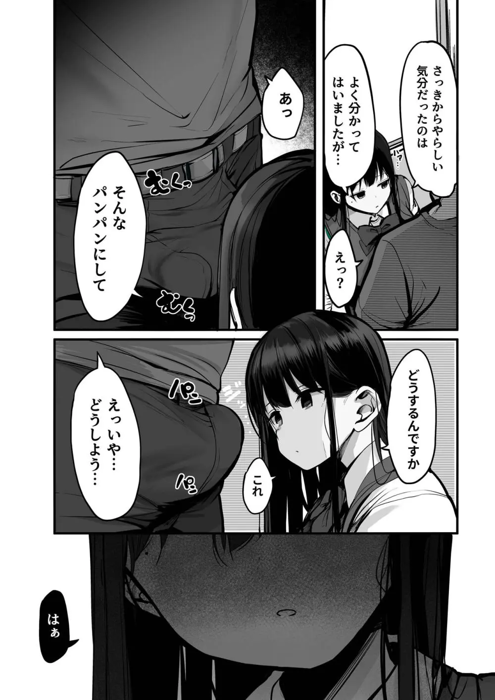 「今日はダメっていいましたよね...」 Page.8