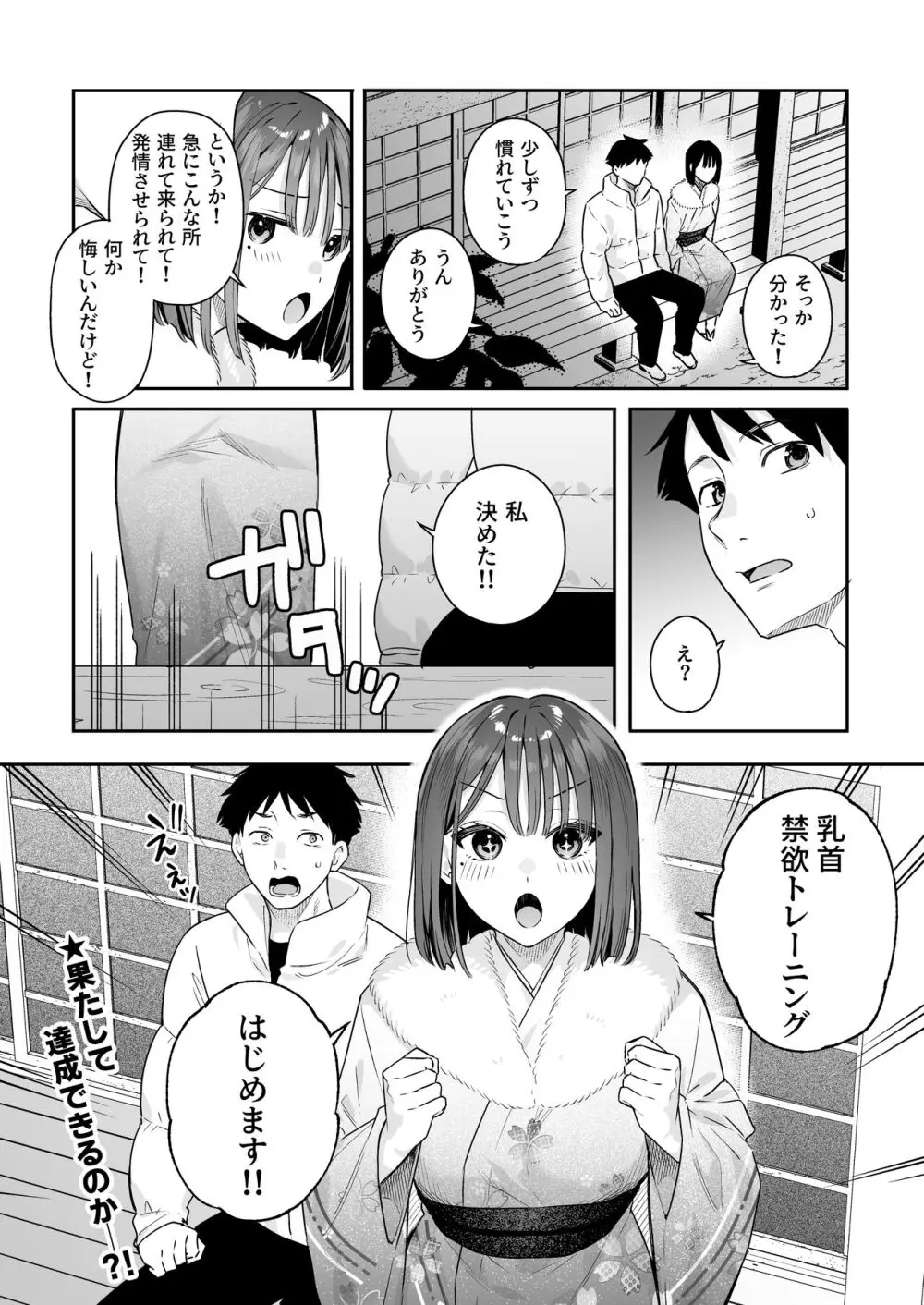 カノジョの発情スイッチ2 Page.36