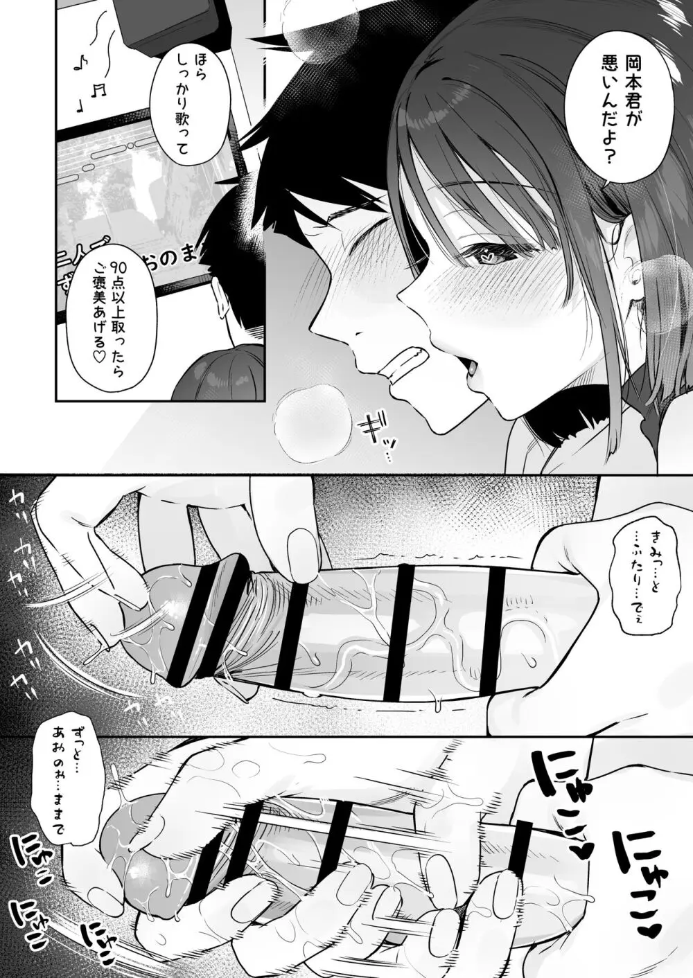 カノジョの発情スイッチ2 Page.41