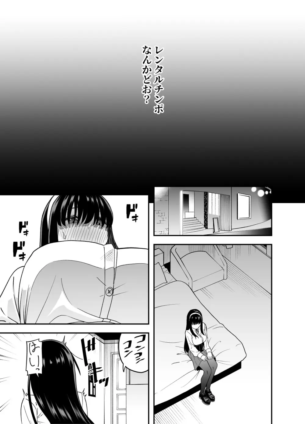 目隠れ清楚淫乱へ Page.4