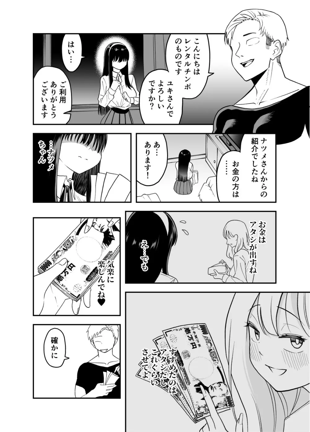 目隠れ清楚淫乱へ Page.5