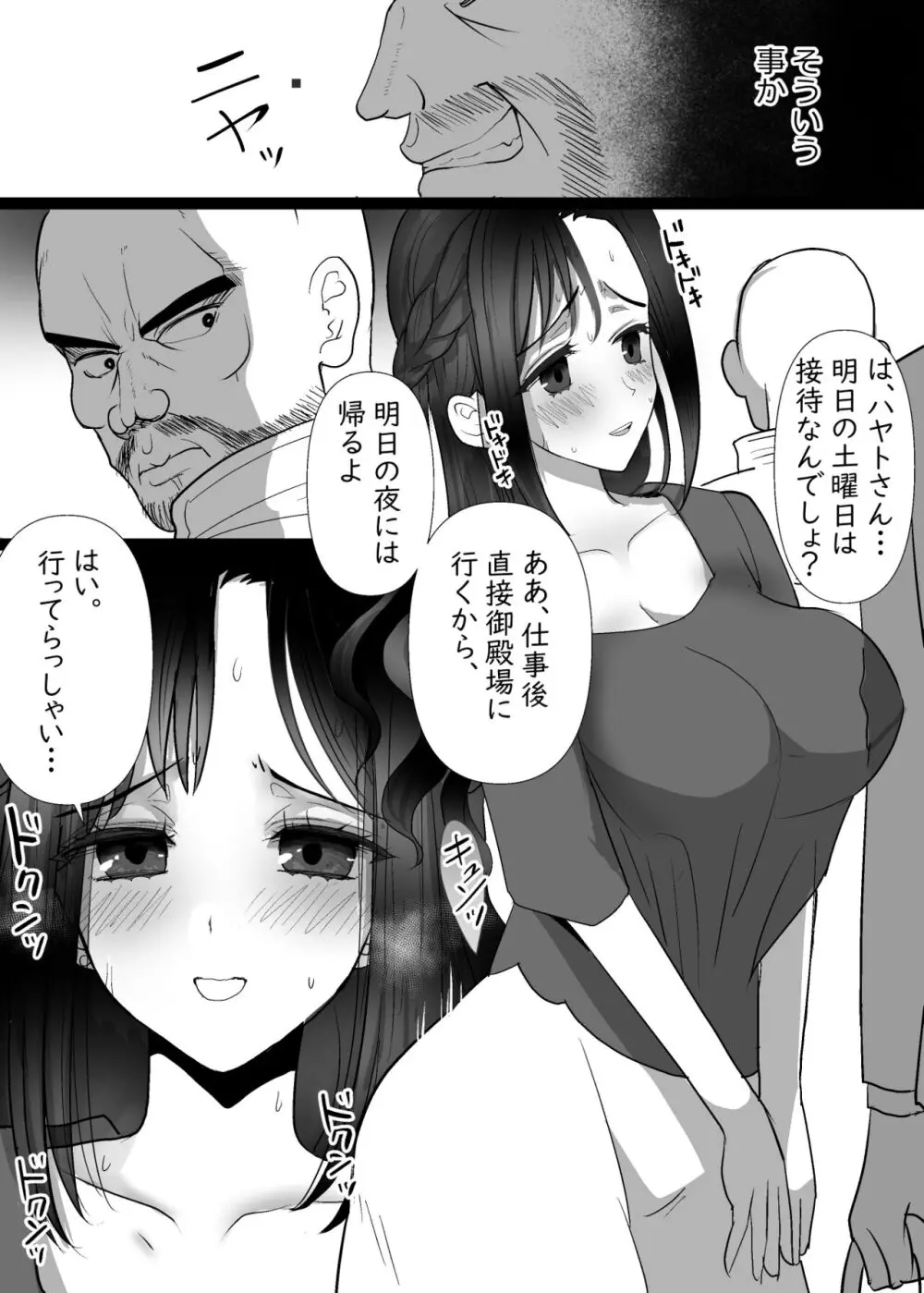 隣の清楚人妻をNTRする話 Page.39