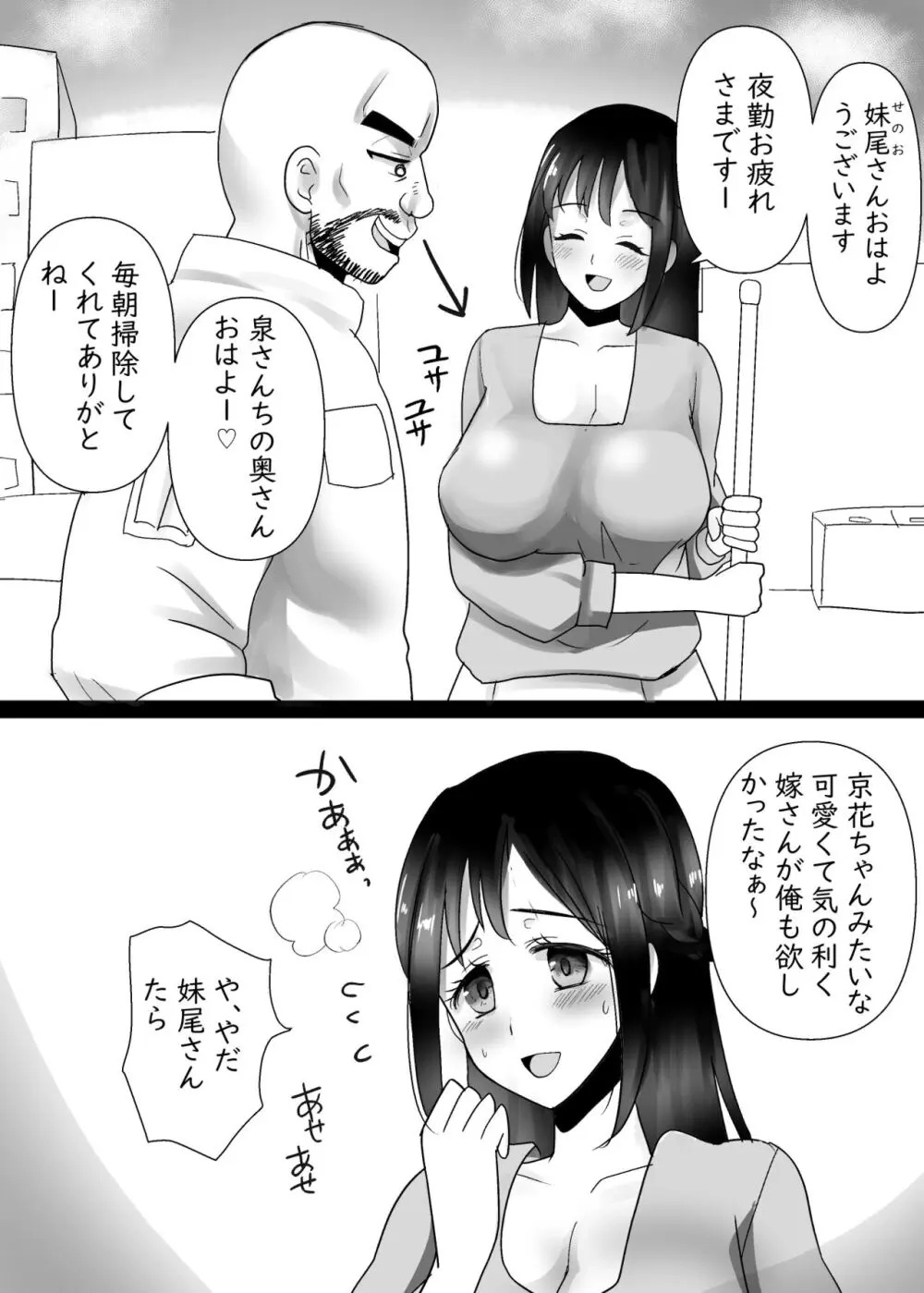 隣の清楚人妻をNTRする話 Page.6