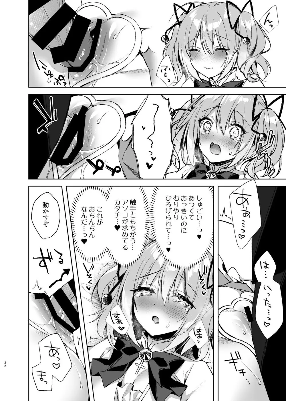 魔法少女ミルキィみるく〜魔法処女喪失編〜 Page.21