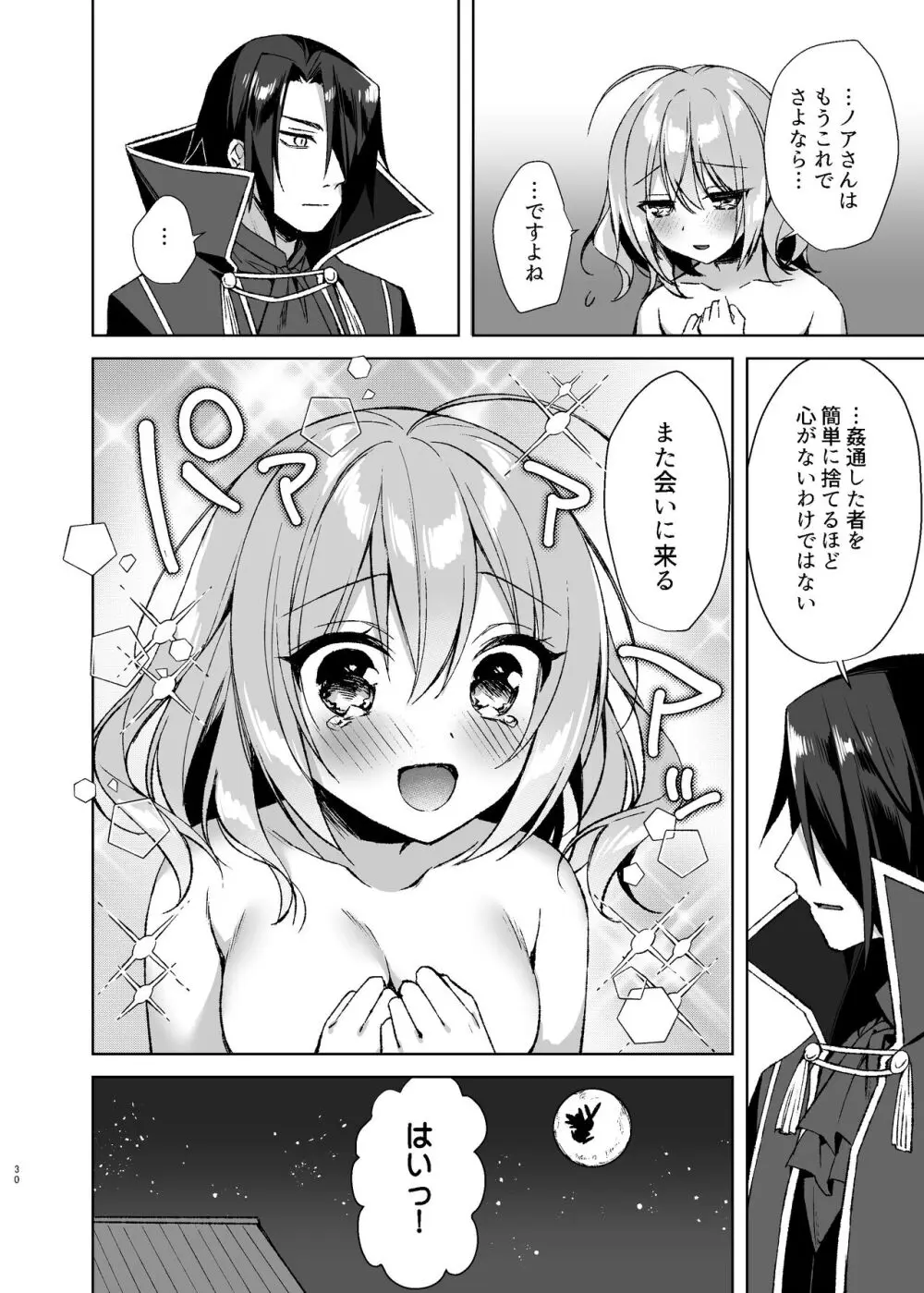 魔法少女ミルキィみるく〜魔法処女喪失編〜 Page.29