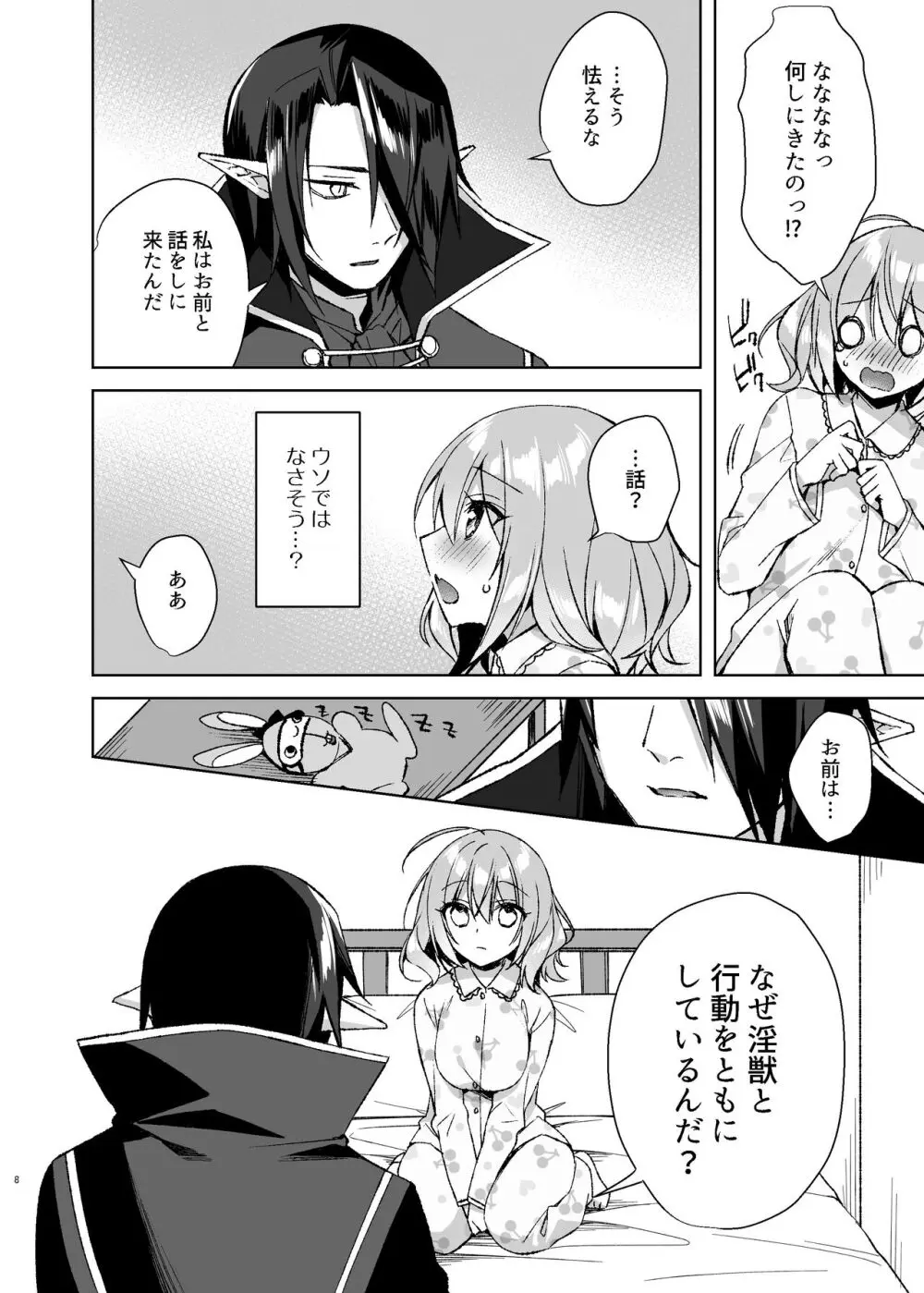 魔法少女ミルキィみるく〜魔法処女喪失編〜 Page.7