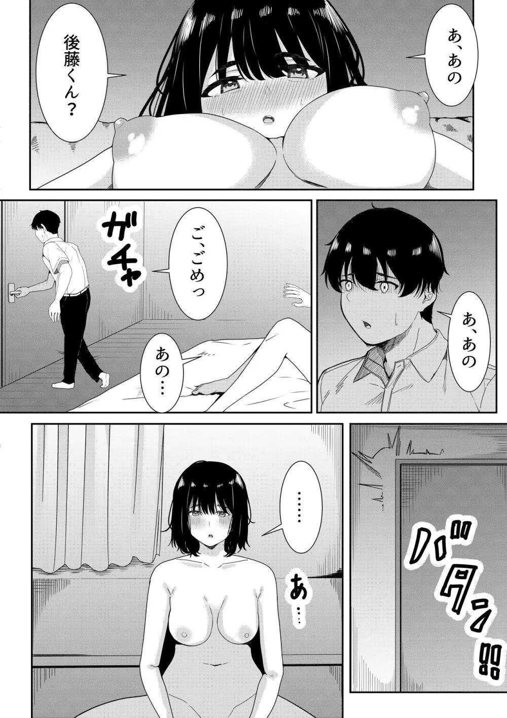 不登校の佐々木さん Page.18