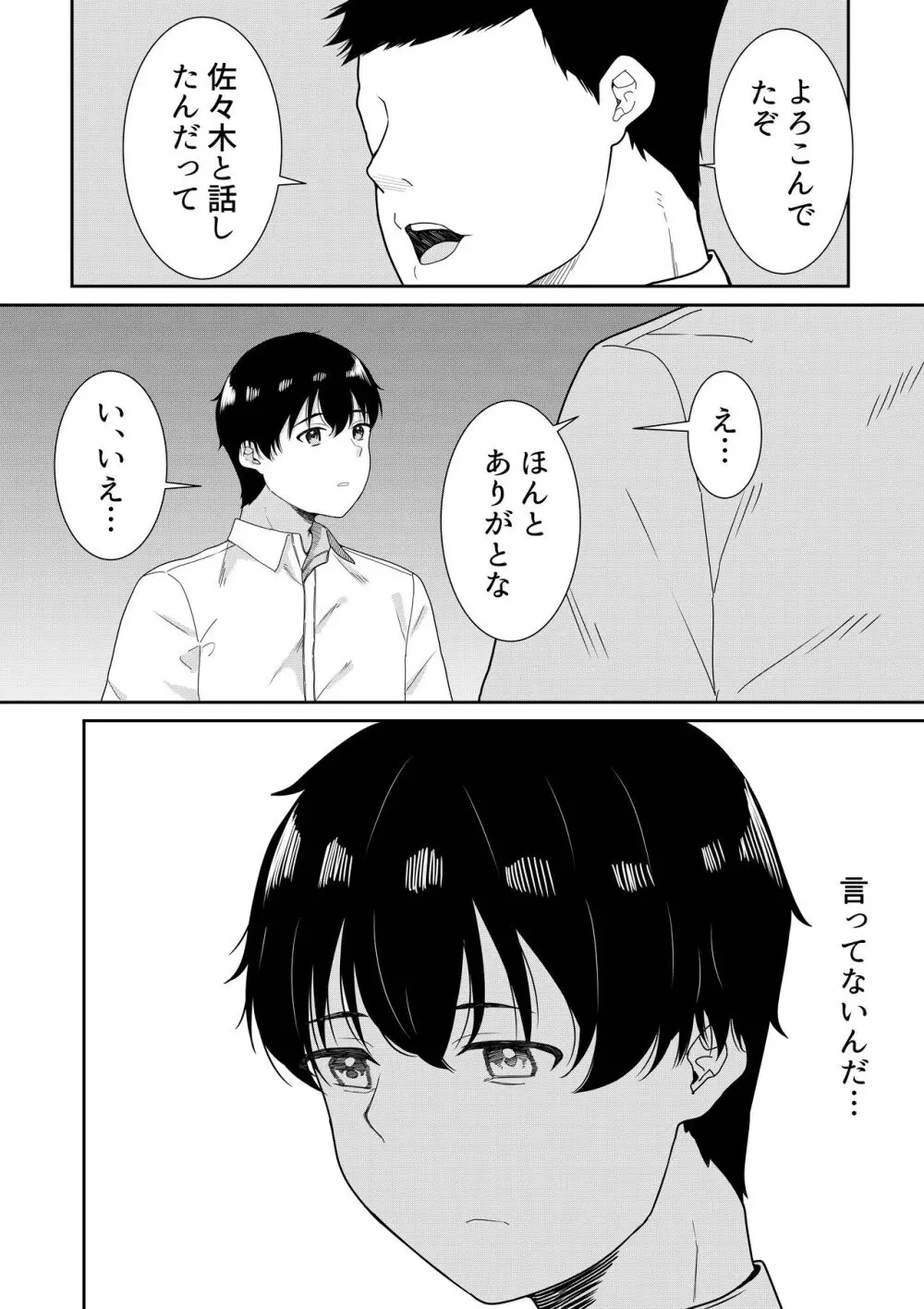 不登校の佐々木さん Page.20