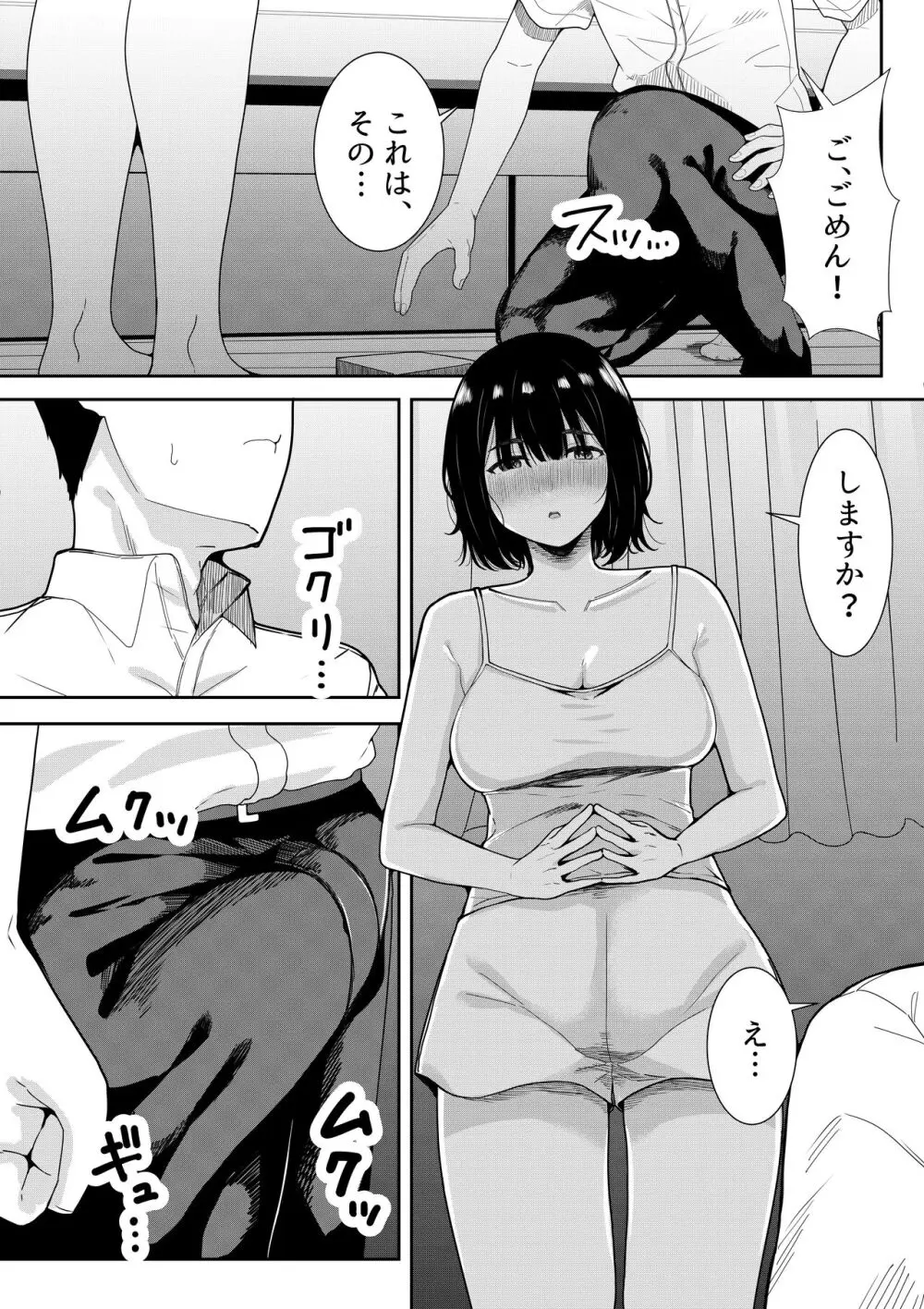 不登校の佐々木さん Page.23