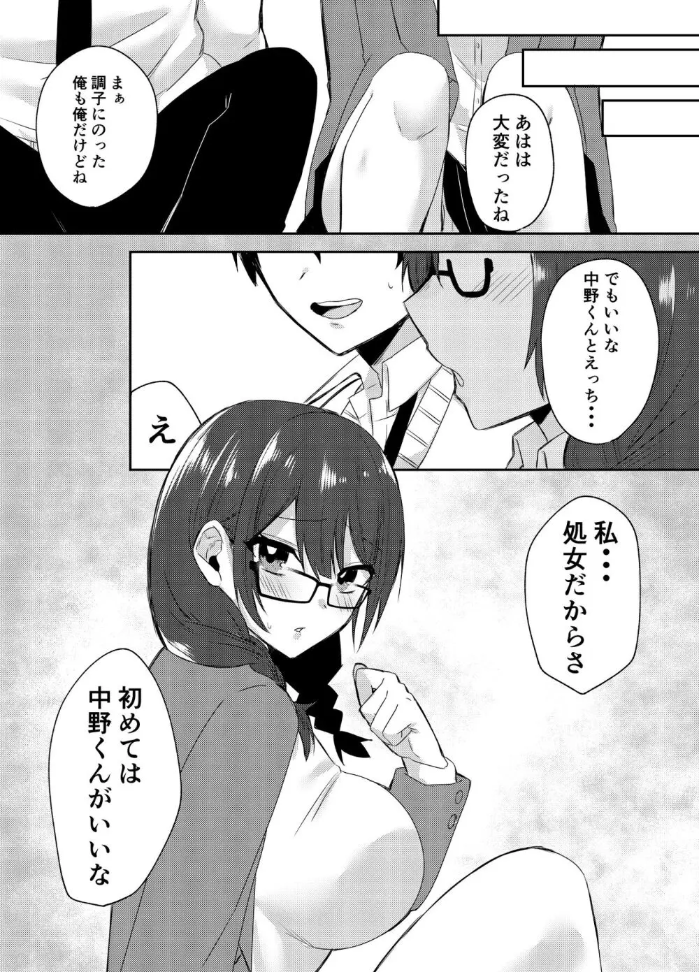 俺のクラスはエロすぎる〜全員痴女でイきまくり射精が止まらない〜 Page.27