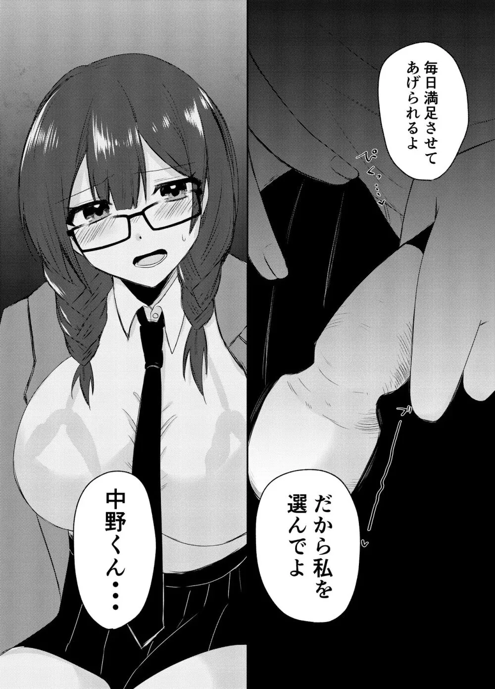 俺のクラスはエロすぎる〜全員痴女でイきまくり射精が止まらない〜 Page.29