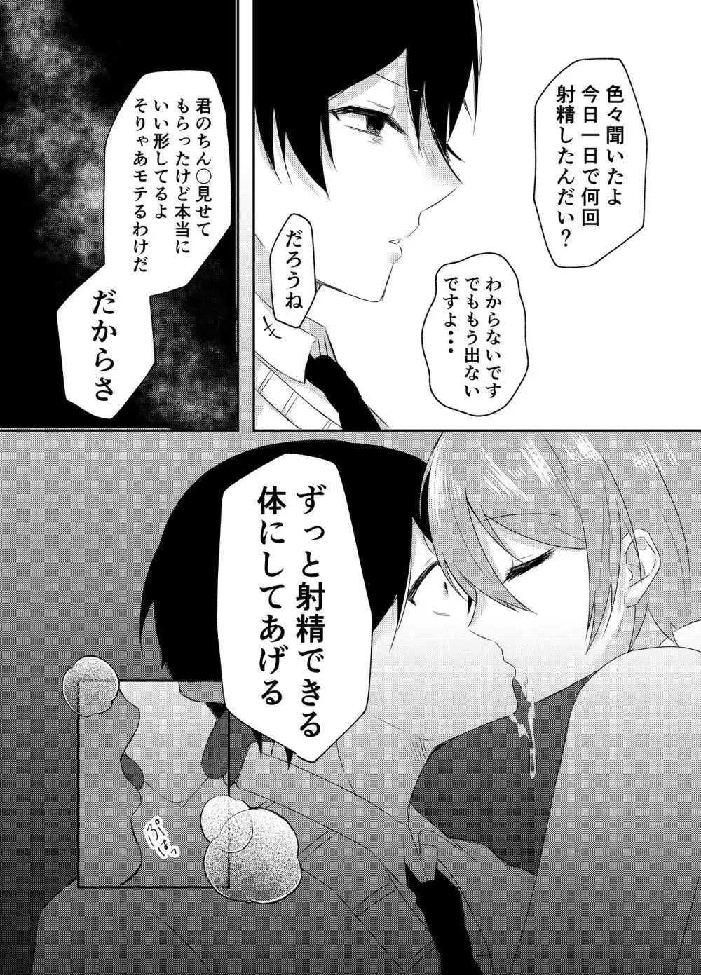 俺のクラスはエロすぎる〜全員痴女でイきまくり射精が止まらない〜 Page.40