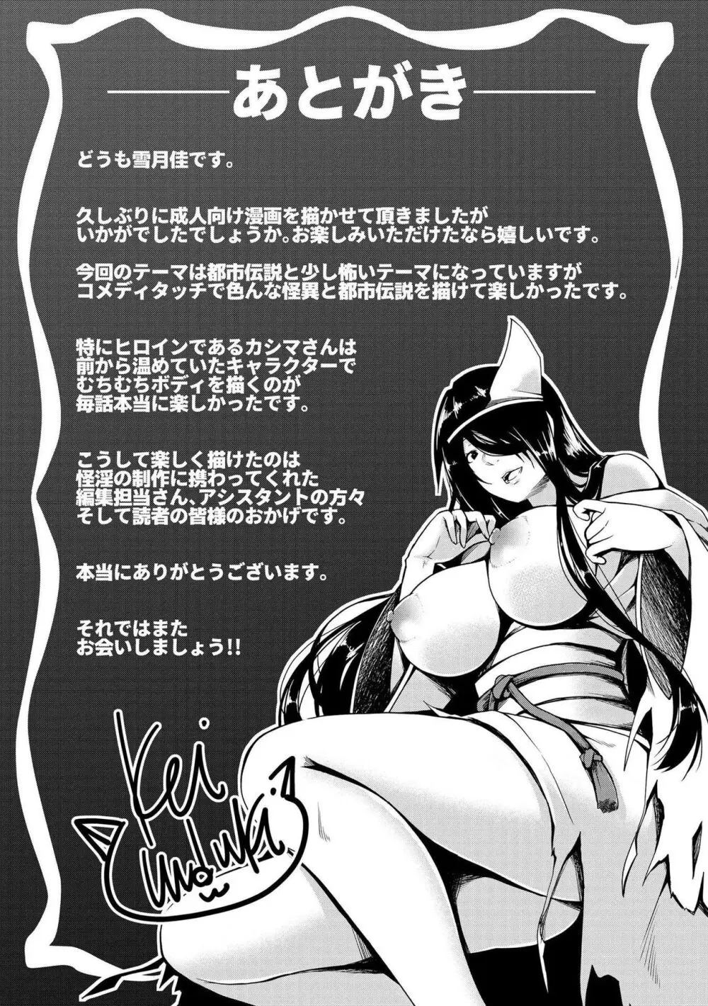 怪淫 本当はヤラしい都市伝説 Page.201