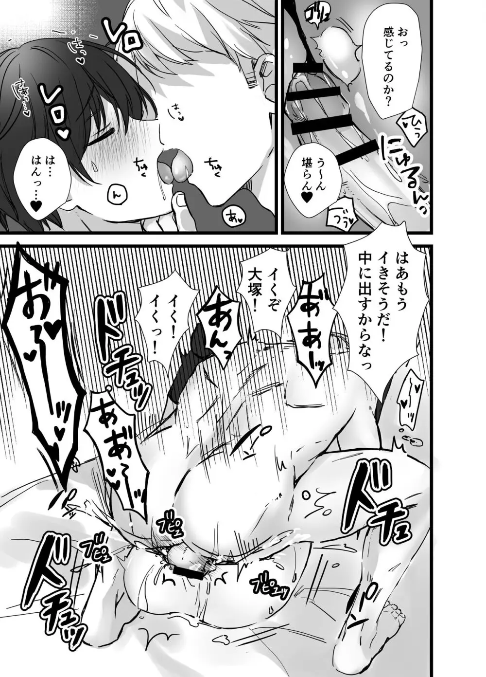 催眠アプリでDKメス堕ち Page.9