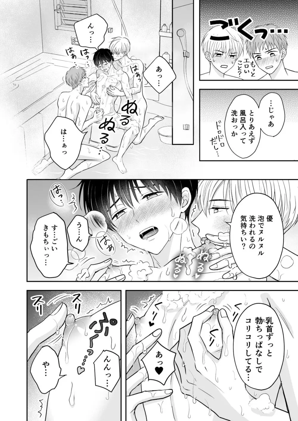 3人は仲良し Page.15