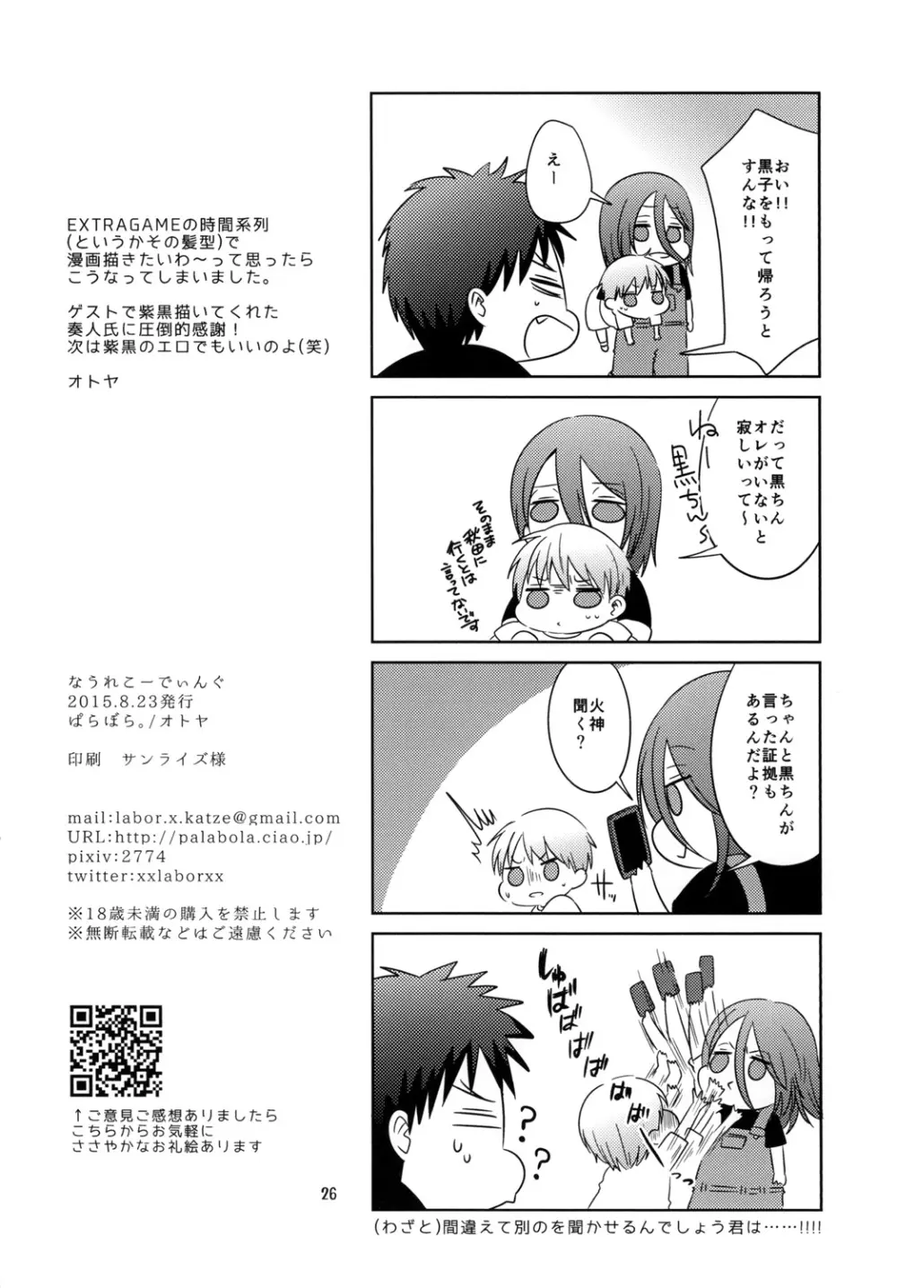 なうれこーでぃんぐ Page.26