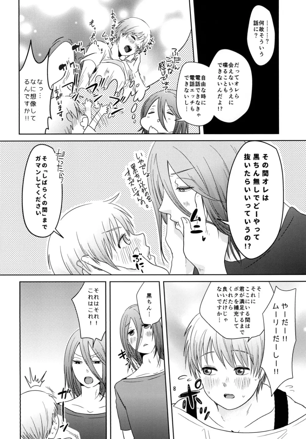 なうれこーでぃんぐ Page.8