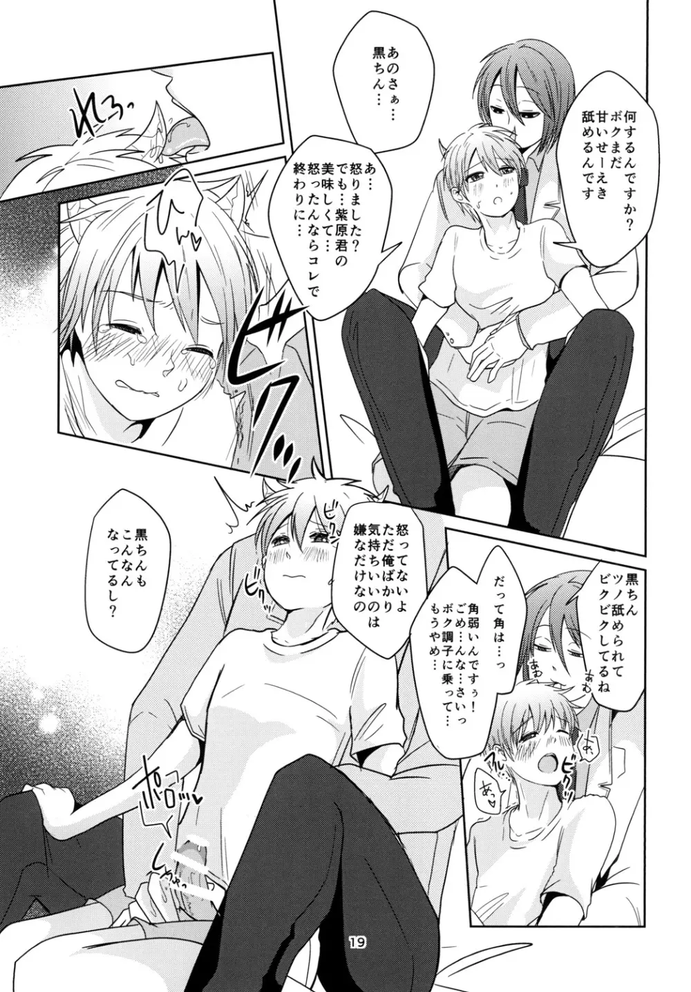 天使なんて呼ばないで Page.19