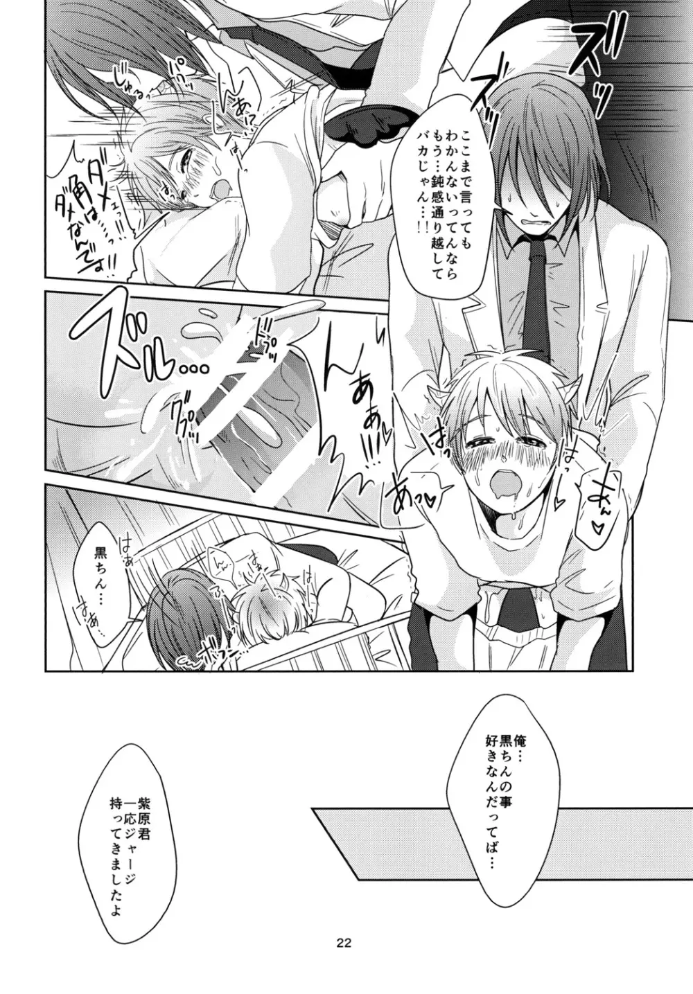 天使なんて呼ばないで Page.22