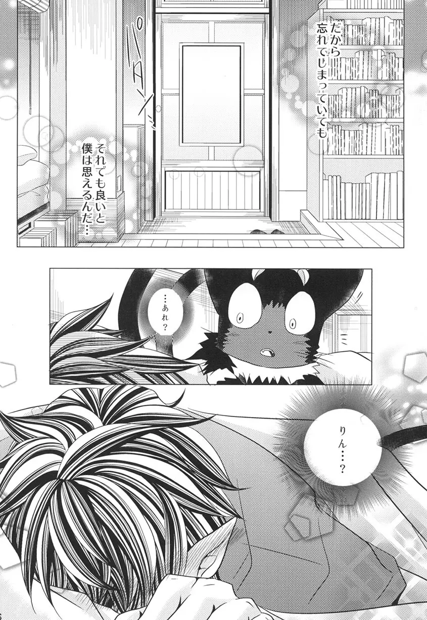 うちの兄さんが可愛く僕に乗っかってきて…困る。 Page.15