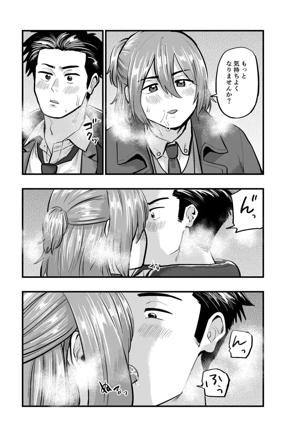 出逢ってすぐに繋がる俺たち2 Page.13