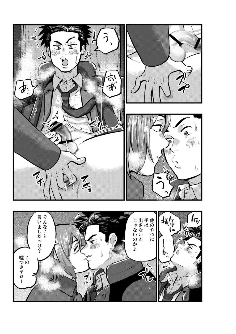 出逢ってすぐに繋がる俺たち2 Page.15