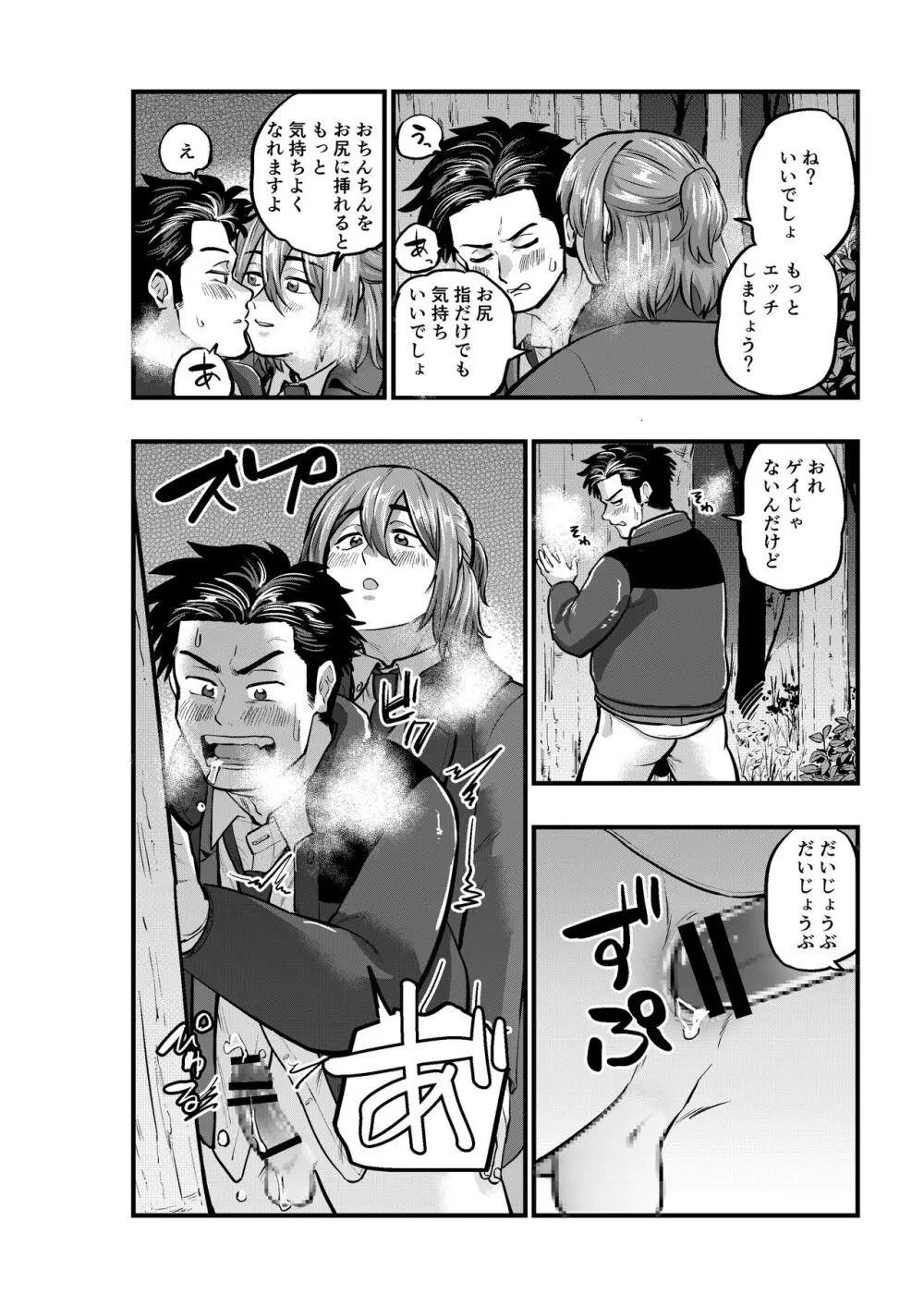 出逢ってすぐに繋がる俺たち2 Page.16