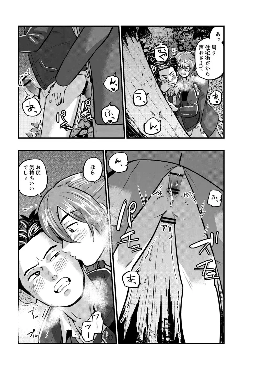 出逢ってすぐに繋がる俺たち2 Page.17