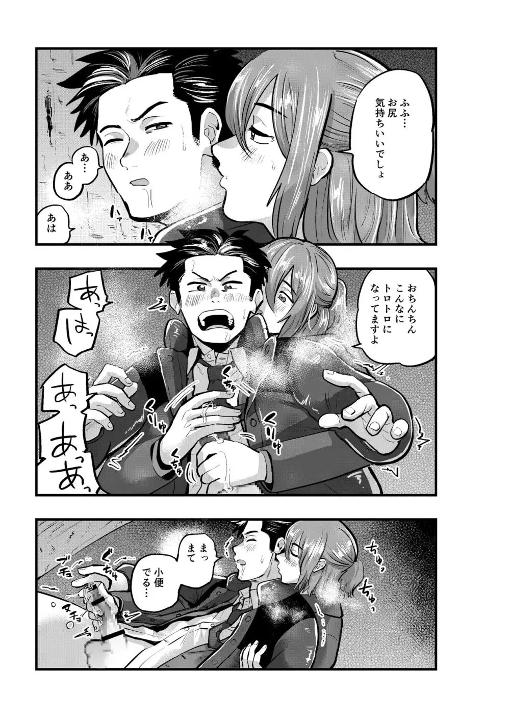 出逢ってすぐに繋がる俺たち2 Page.21