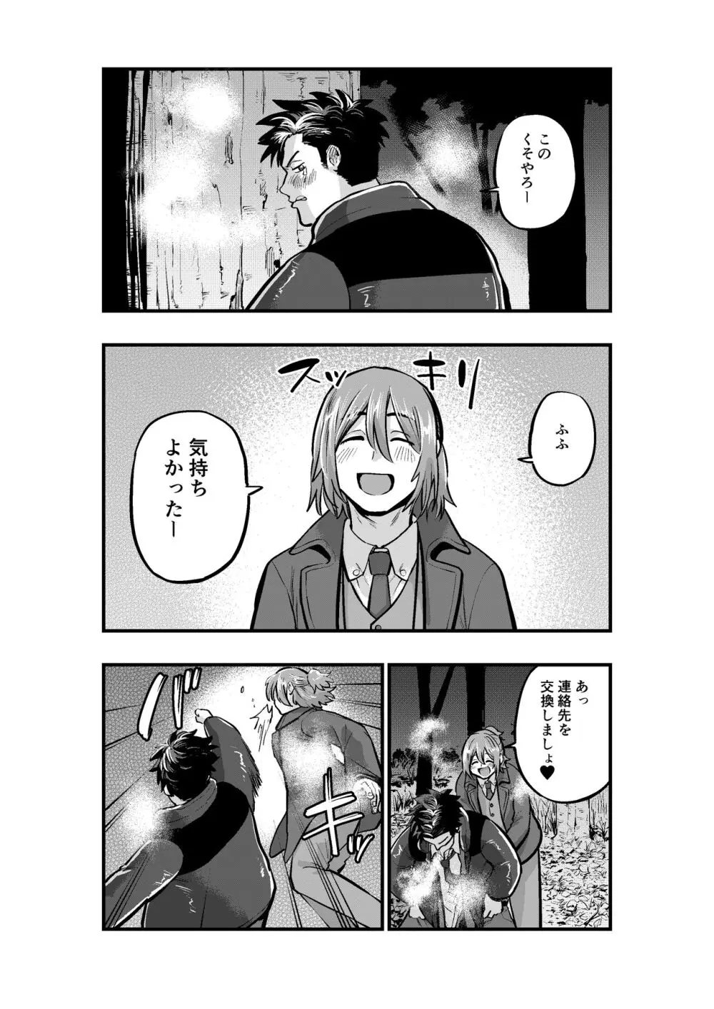 出逢ってすぐに繋がる俺たち2 Page.26