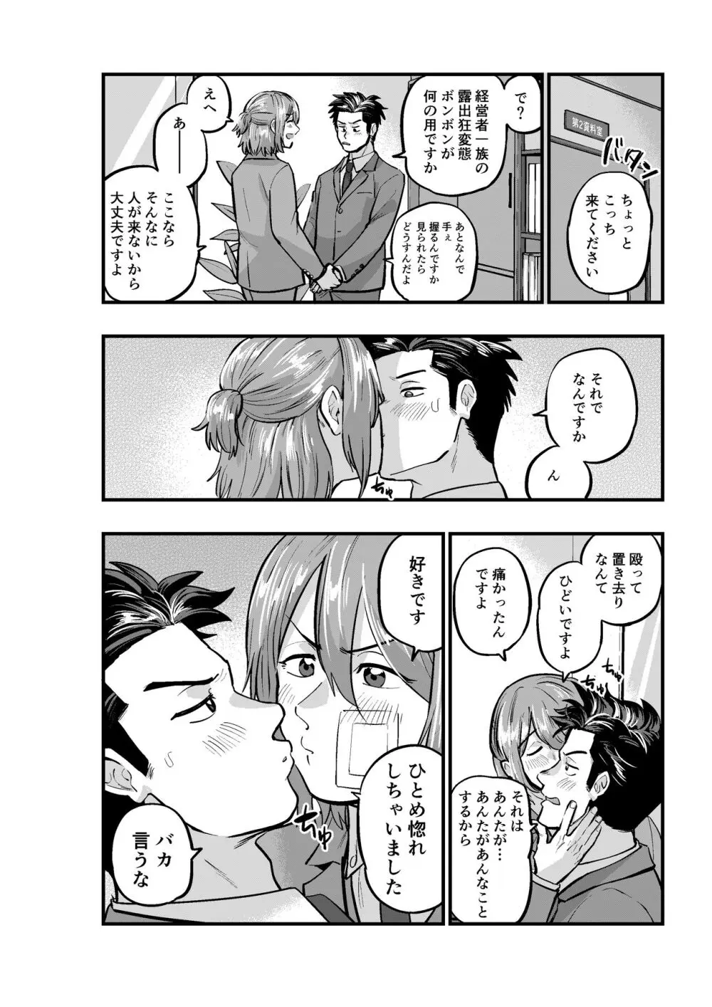 出逢ってすぐに繋がる俺たち2 Page.28