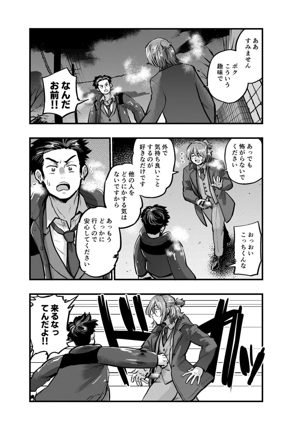 出逢ってすぐに繋がる俺たち2 Page.5