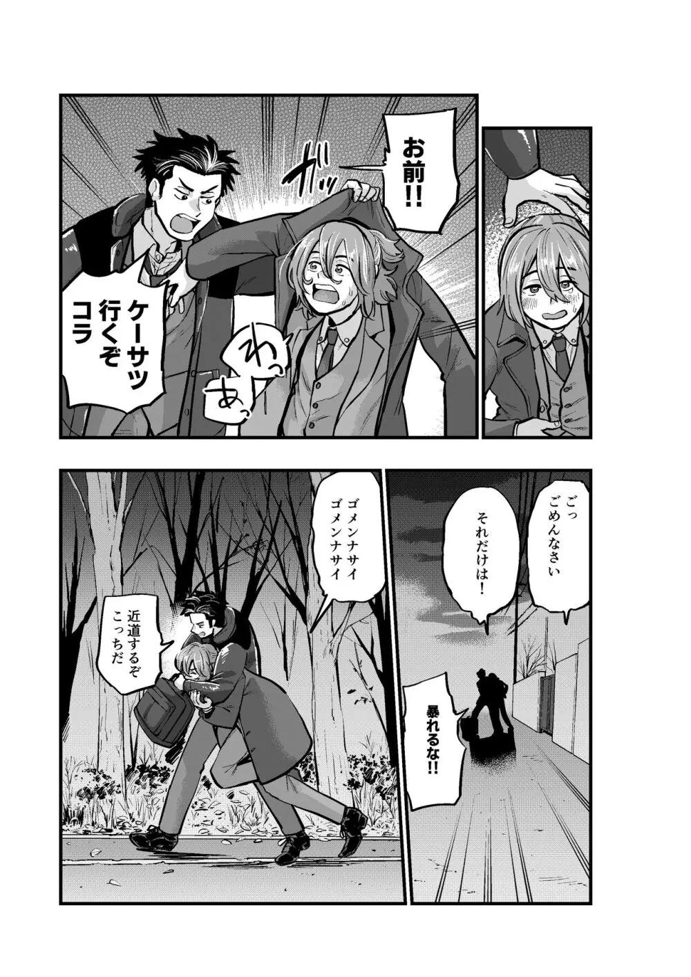 出逢ってすぐに繋がる俺たち2 Page.7