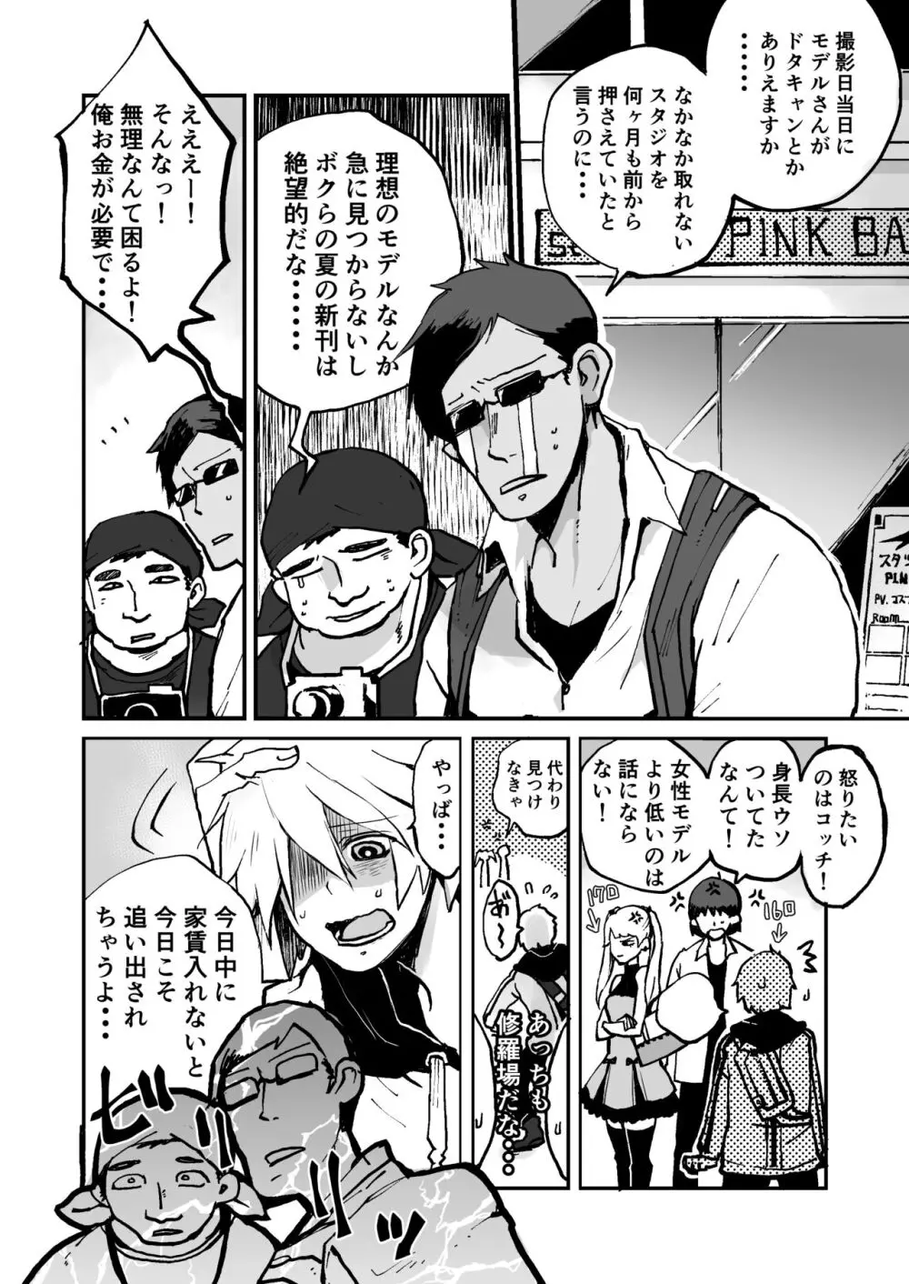 推しコス男子メス堕ち撮影会 Page.2