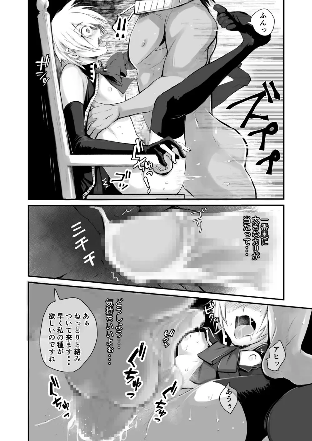 推しコス男子メス堕ち撮影会 Page.26