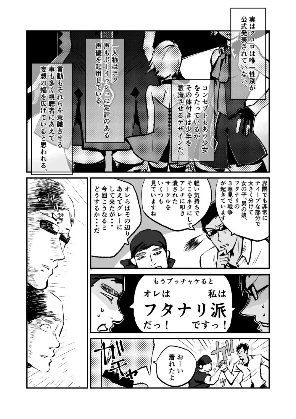 推しコス男子メス堕ち撮影会 Page.6