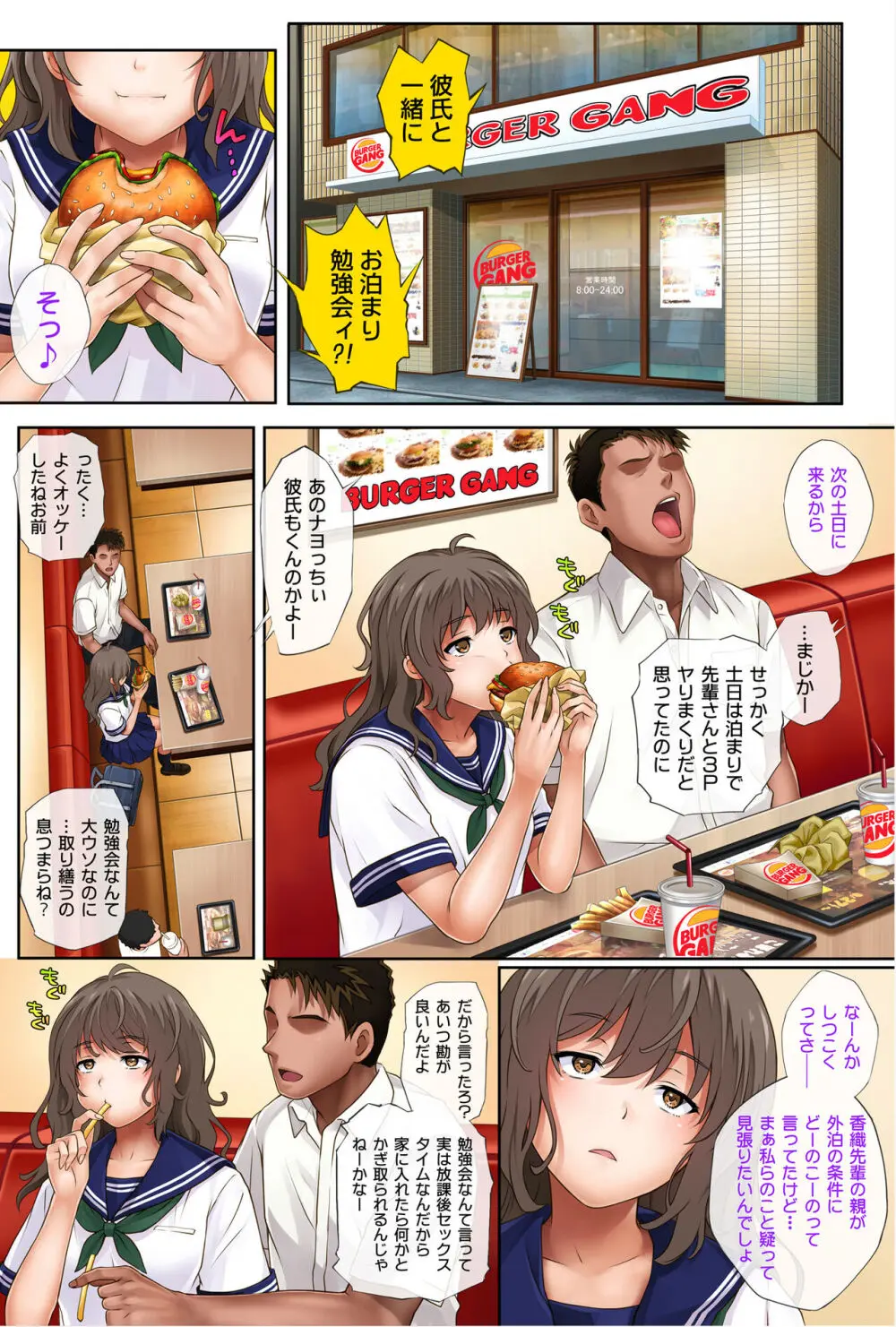 みだれうち2 総集編特別版 Page.16