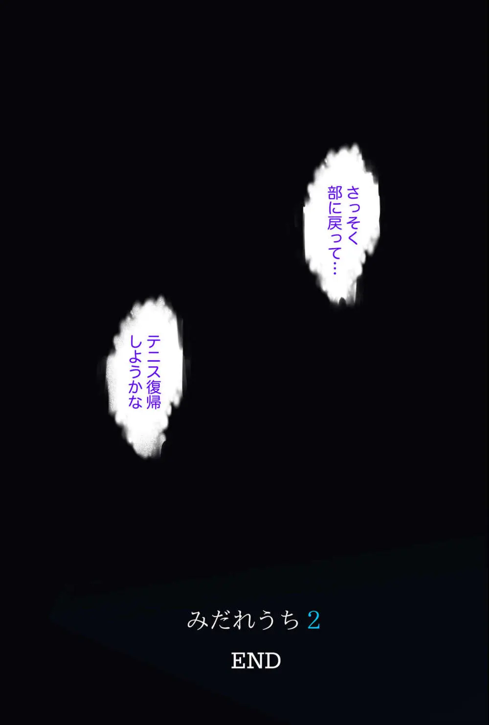 みだれうち2 総集編特別版 Page.98