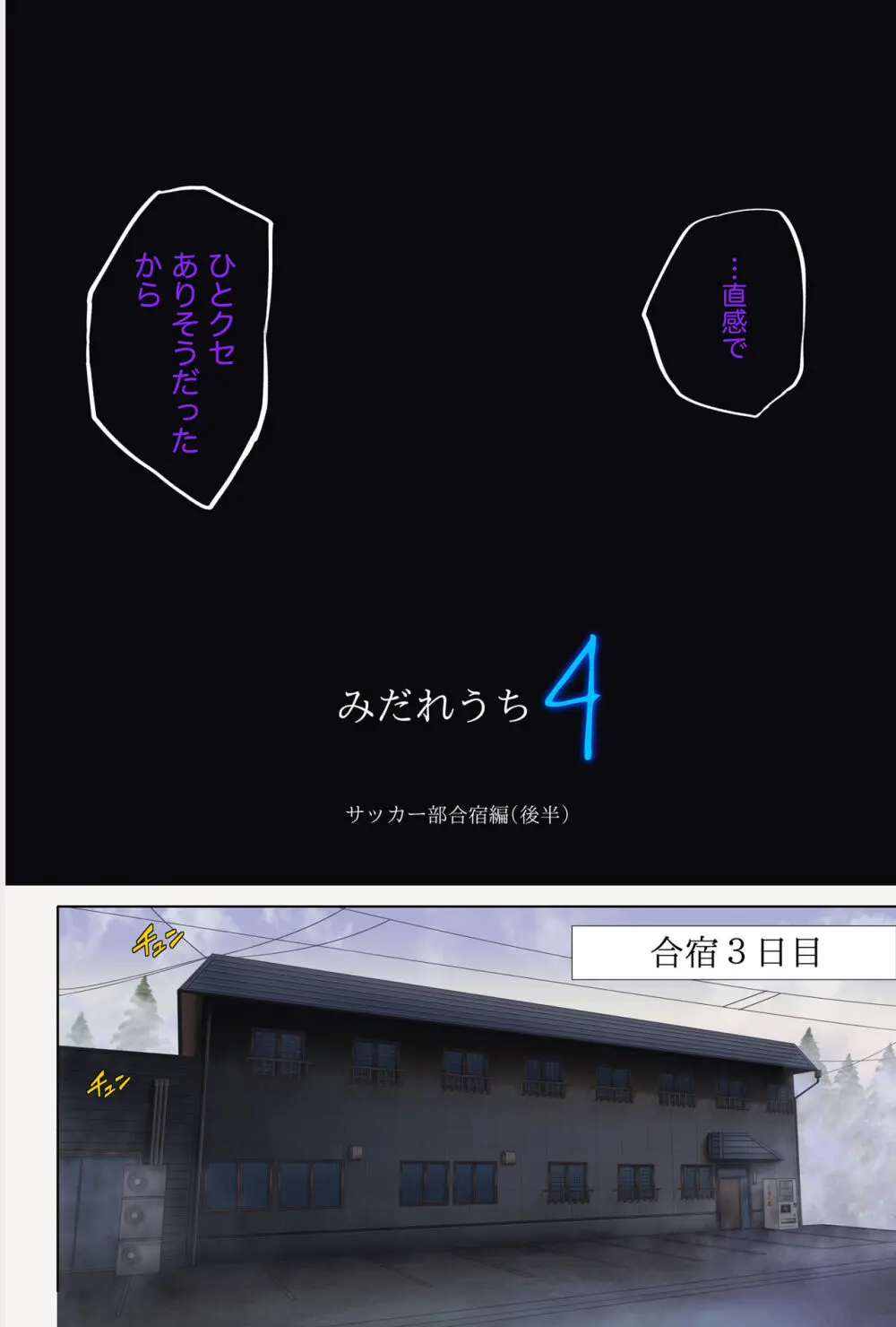 みだれうち4 総集編特別版 Page.3