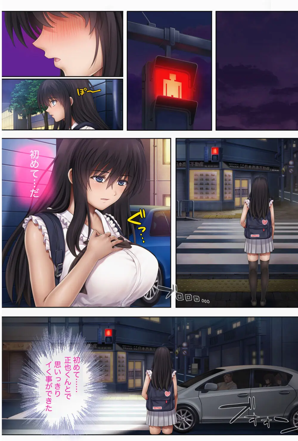 みだれうち4 総集編特別版 Page.97