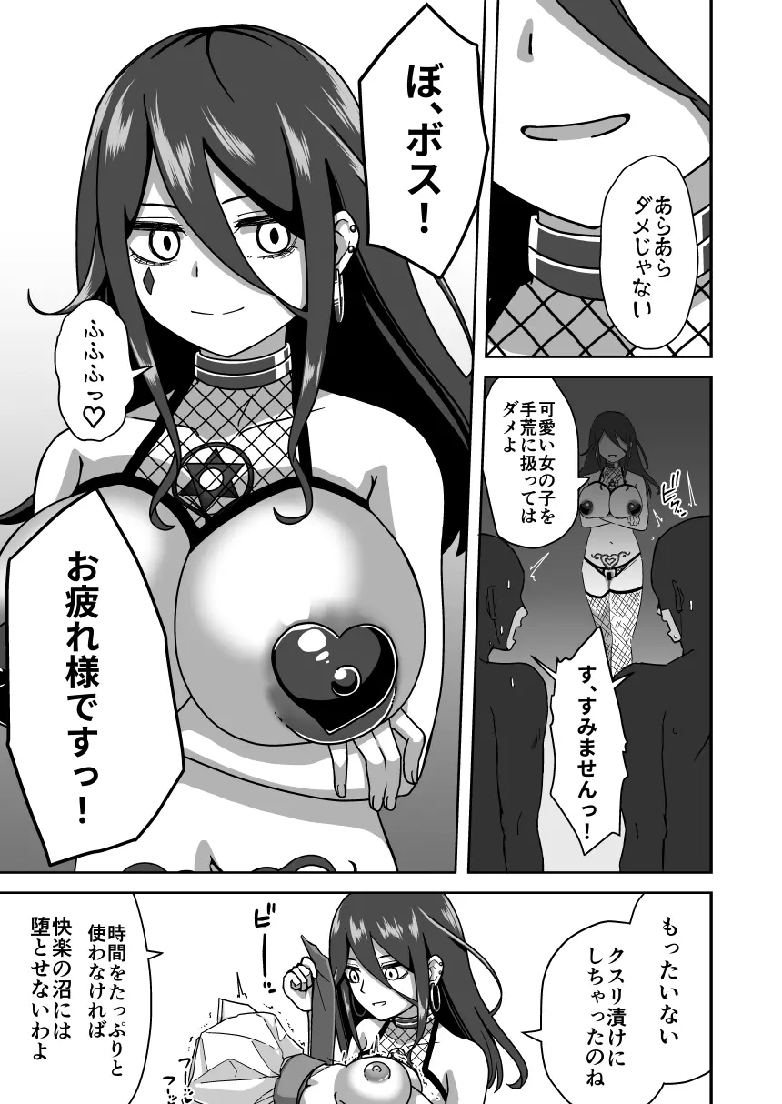 フタナリ無限絶頂地獄 Page.24