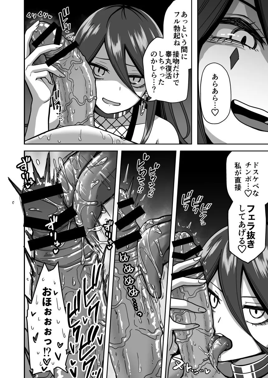 フタナリ無限絶頂地獄 Page.27