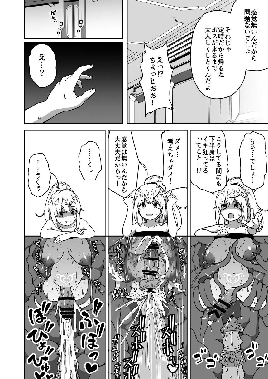 フタナリ無限絶頂地獄 Page.45