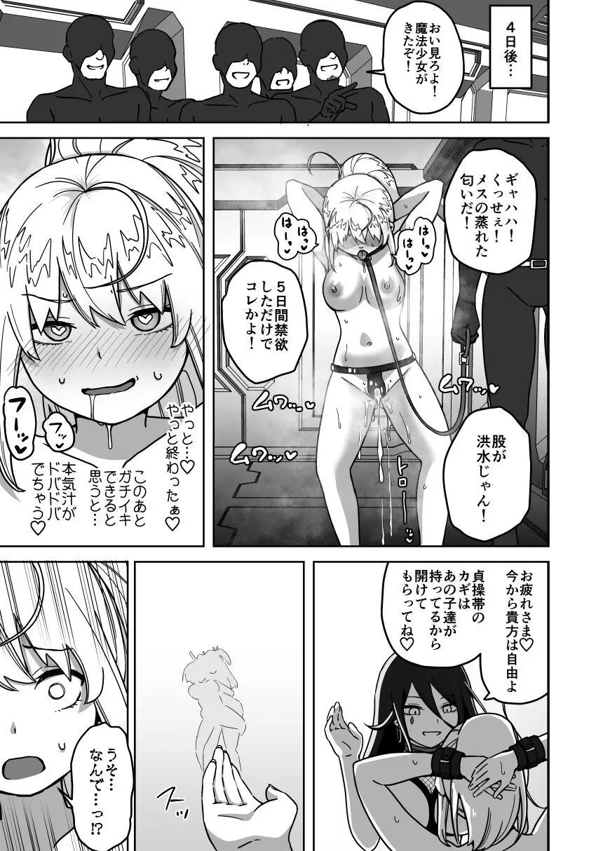 フタナリ無限絶頂地獄 Page.64