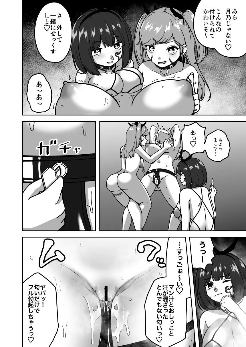 フタナリ無限絶頂地獄 Page.67