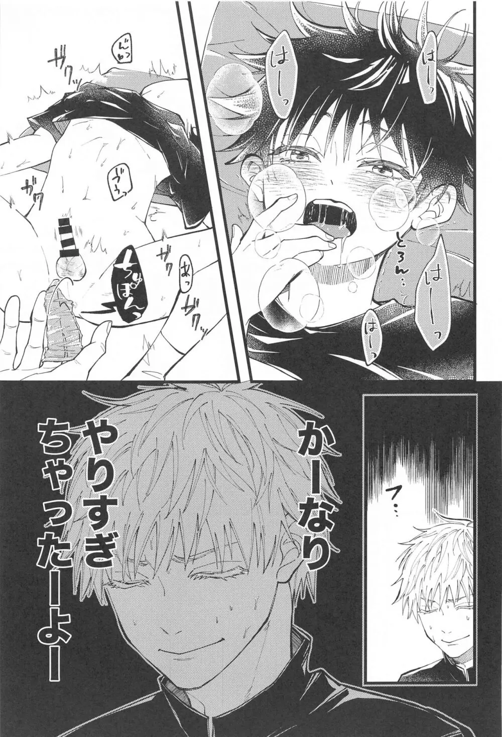 腹の蟲がおさまらない! Page.10