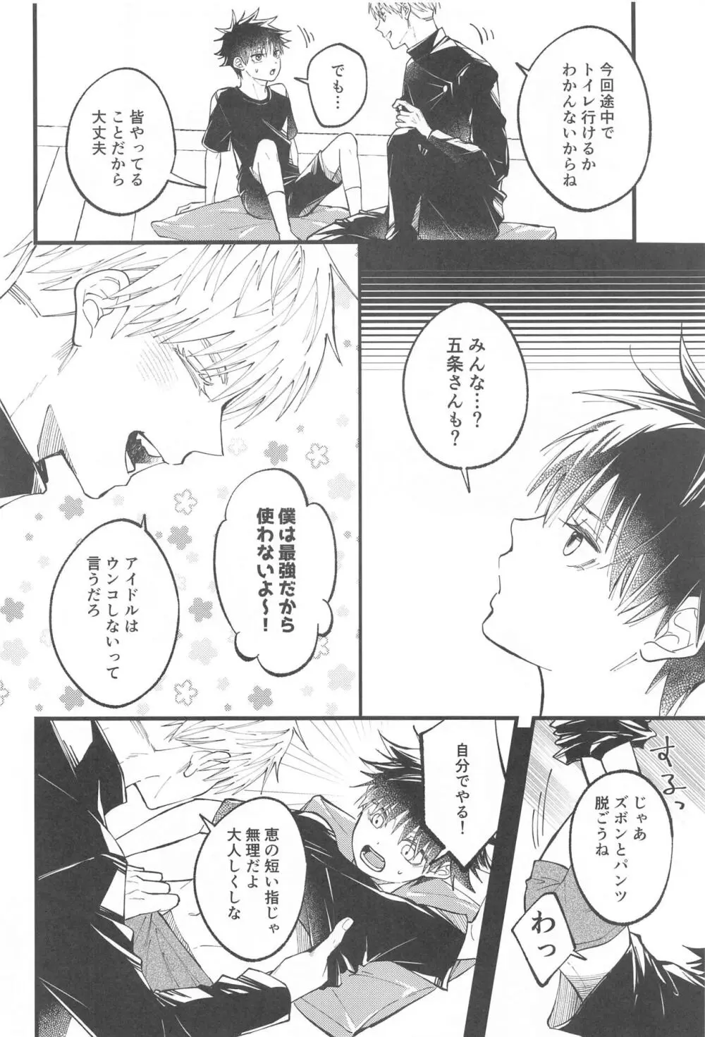 腹の蟲がおさまらない! Page.5