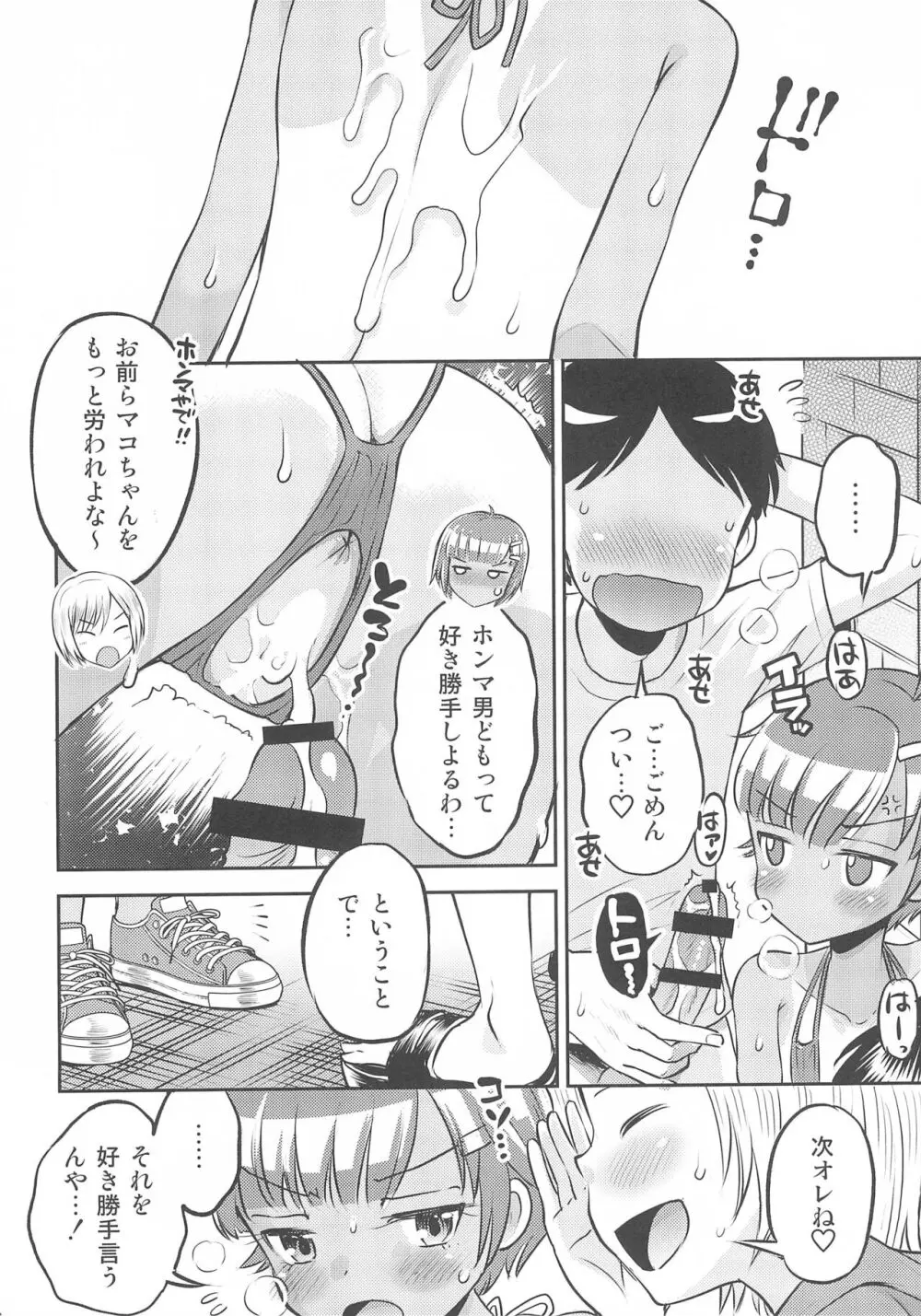 (C102) [えろり屋 (たまちゆき)] マコと秘密の悪戯(いたずら)～マコのお悩み相談室 Page.18