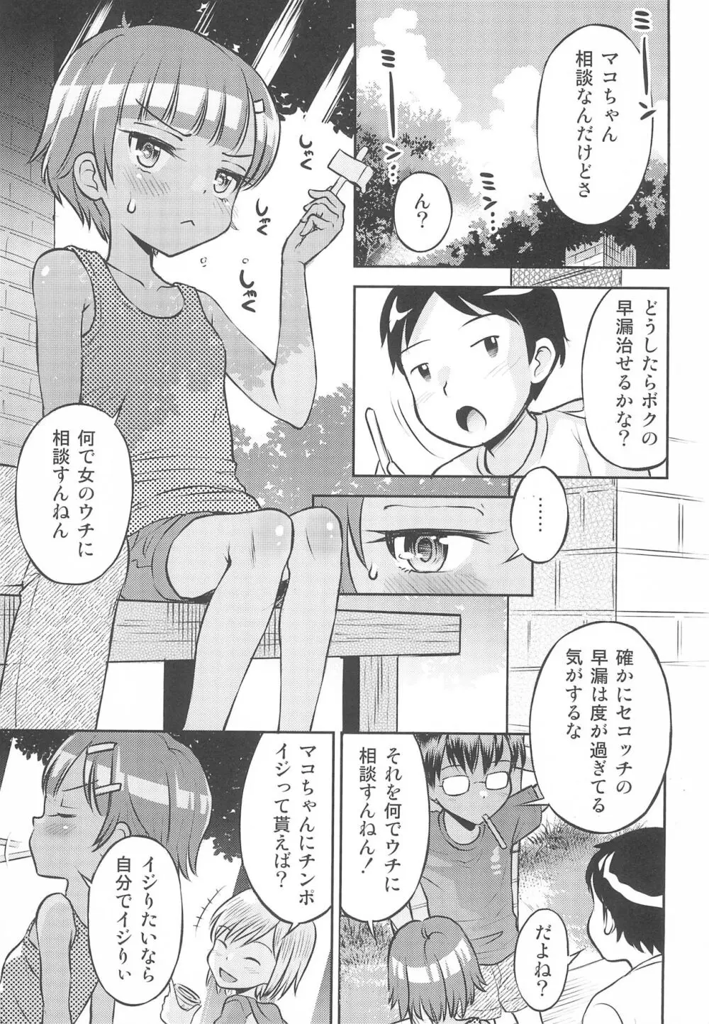 (C102) [えろり屋 (たまちゆき)] マコと秘密の悪戯(いたずら)～マコのお悩み相談室 Page.5